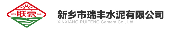 河南水泥廠,新鄉水泥廠家